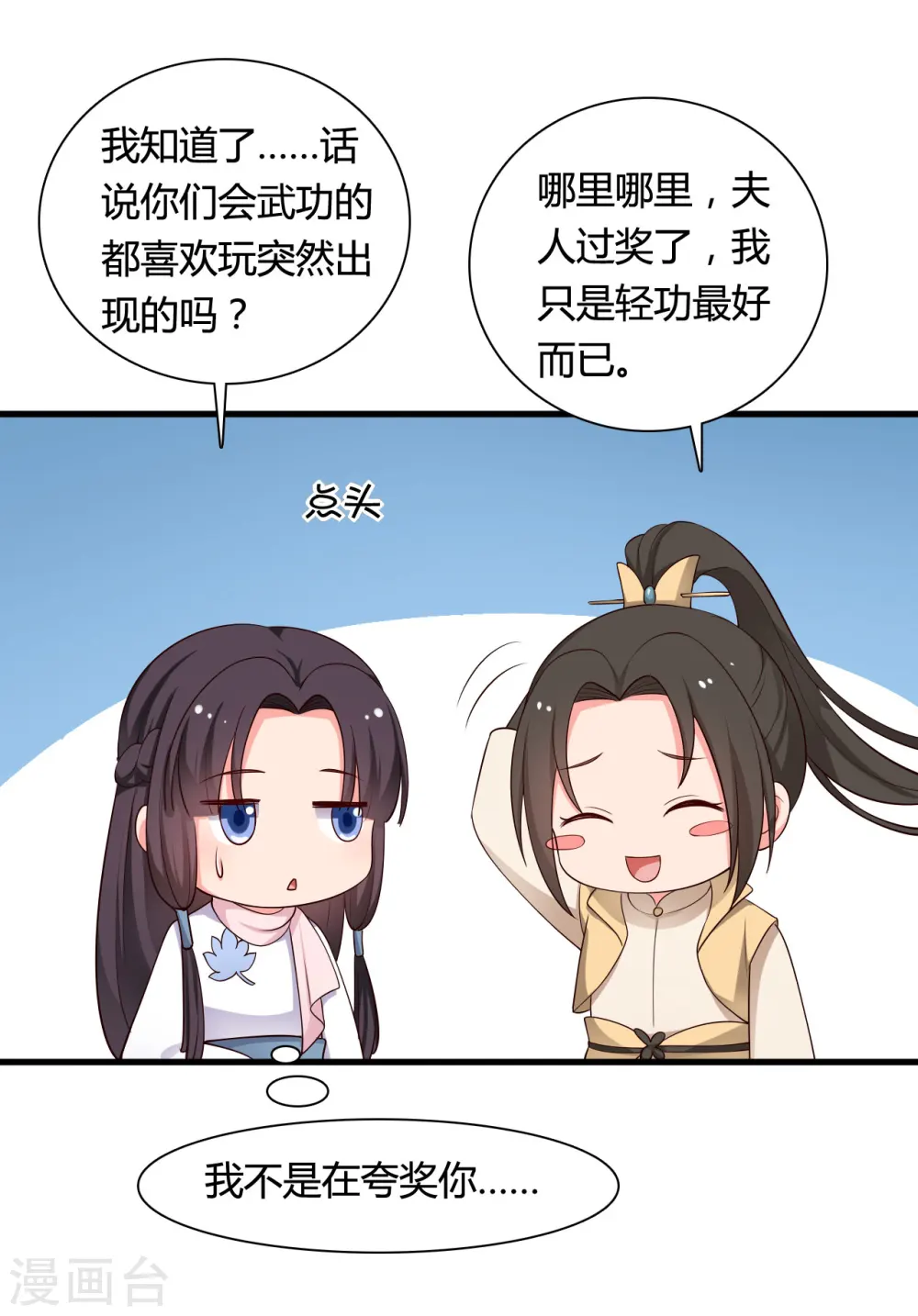 第55话 半夏是我的女儿 第9页