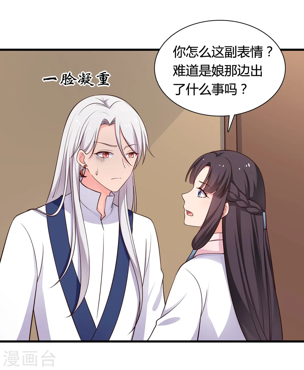 第55话 半夏是我的女儿 第11页