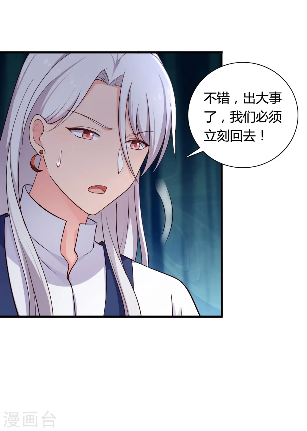 第55话 半夏是我的女儿 第12页