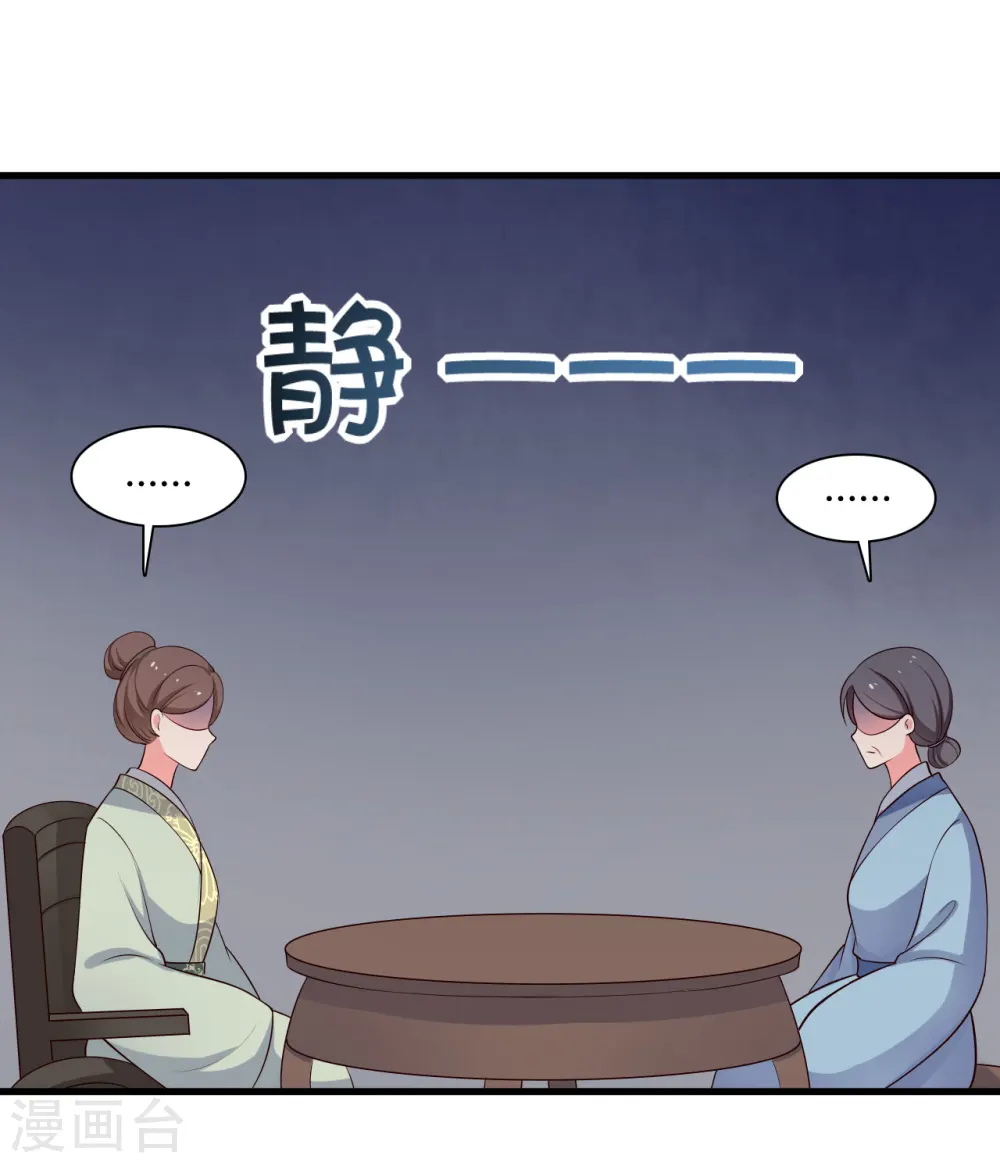 第55话 半夏是我的女儿 第14页
