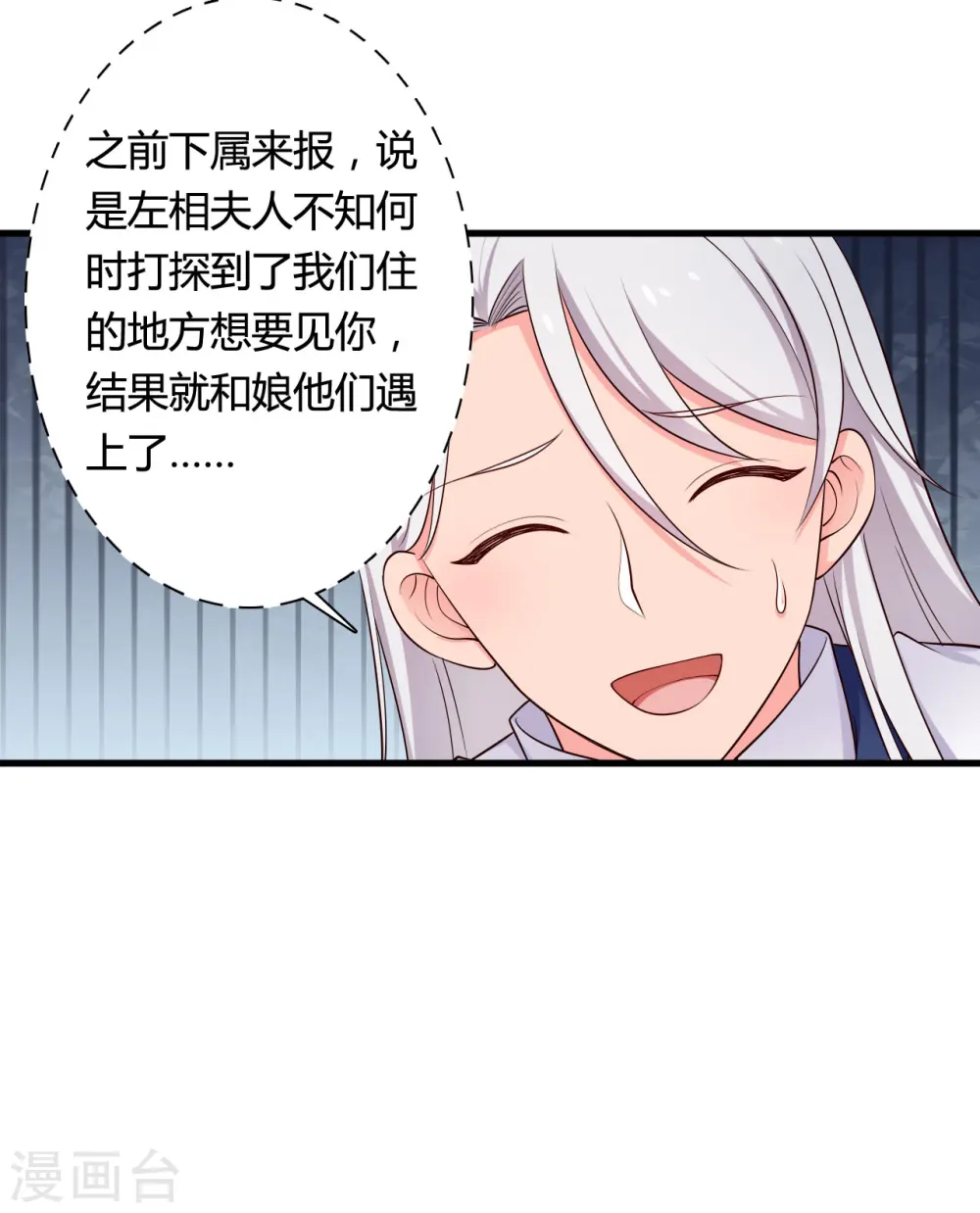 第55话 半夏是我的女儿 第16页