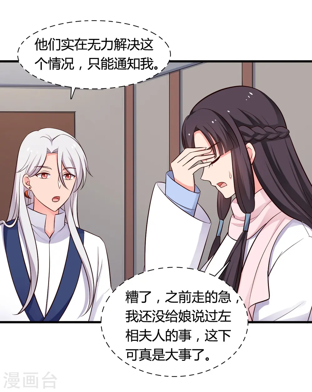 第55话 半夏是我的女儿 第17页