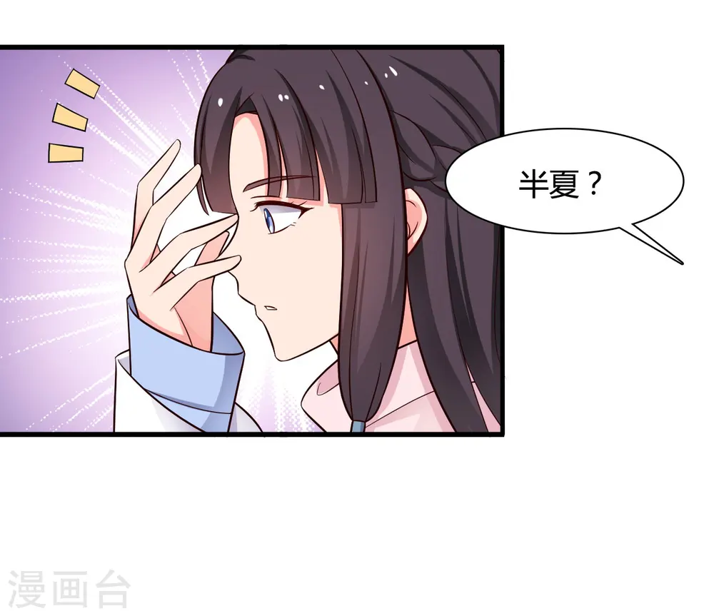 第55话 半夏是我的女儿 第18页
