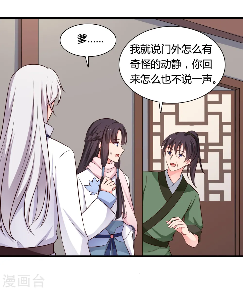 第55话 半夏是我的女儿 第19页