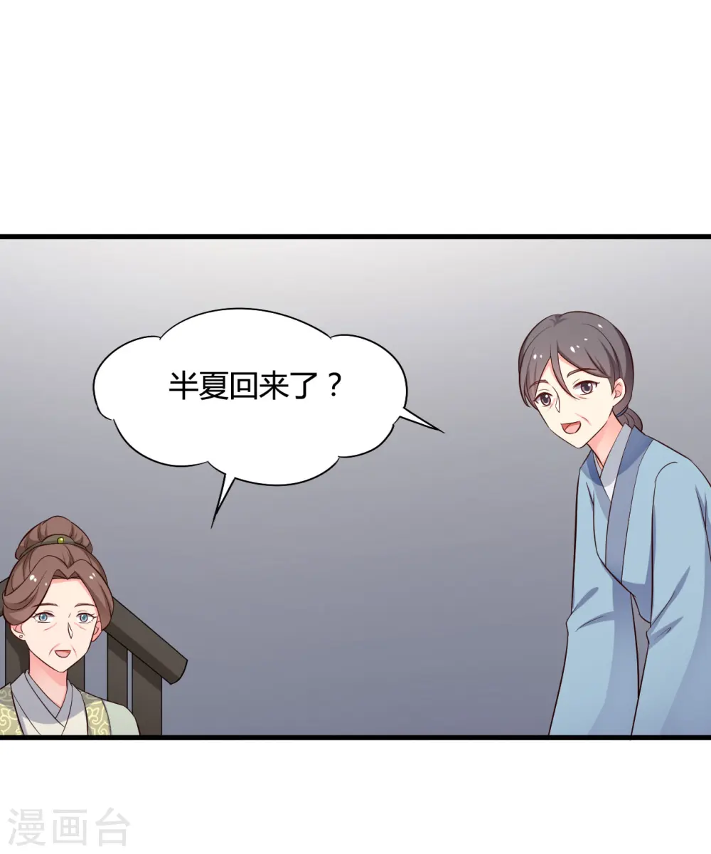 第55话 半夏是我的女儿 第20页