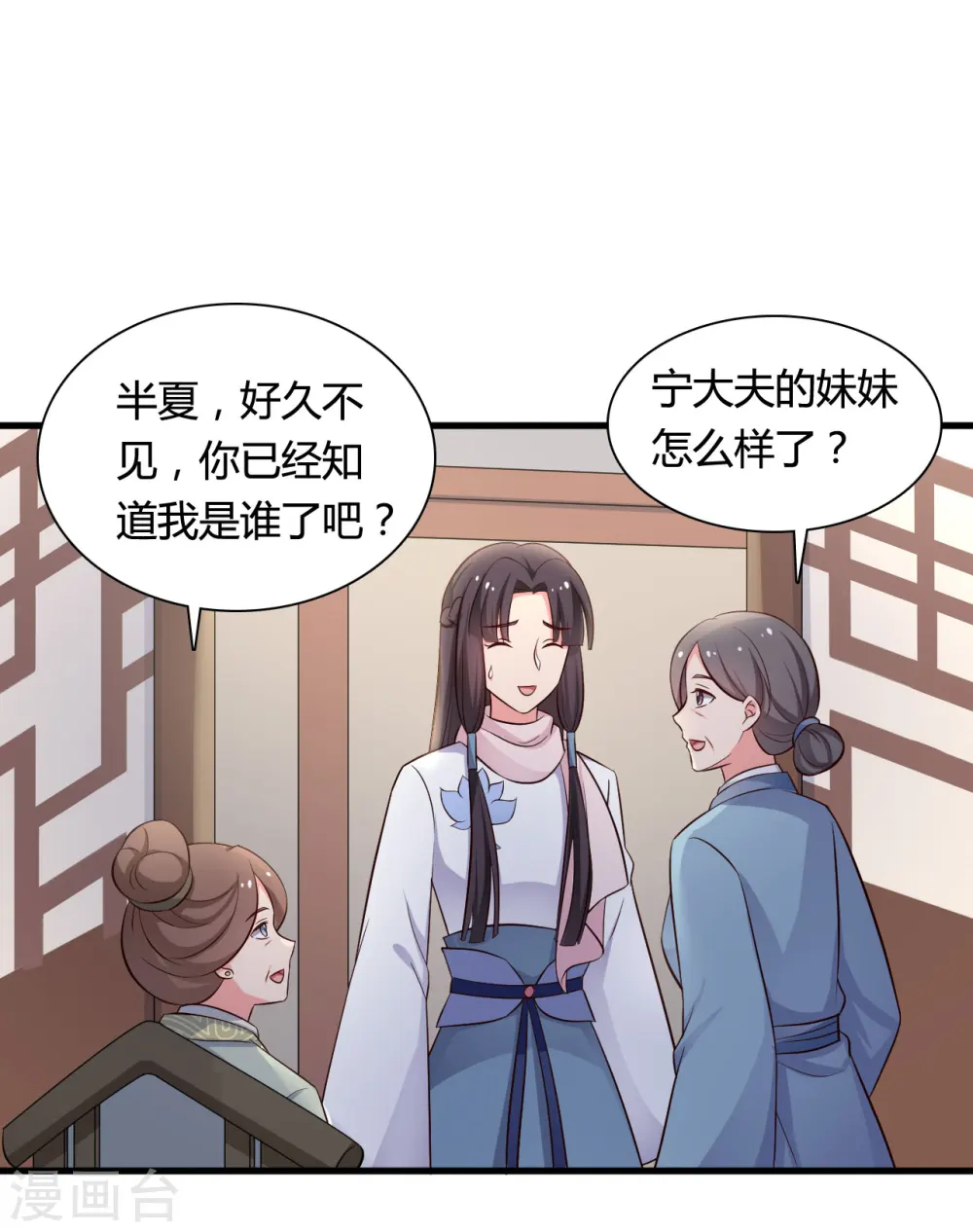 第55话 半夏是我的女儿 第21页