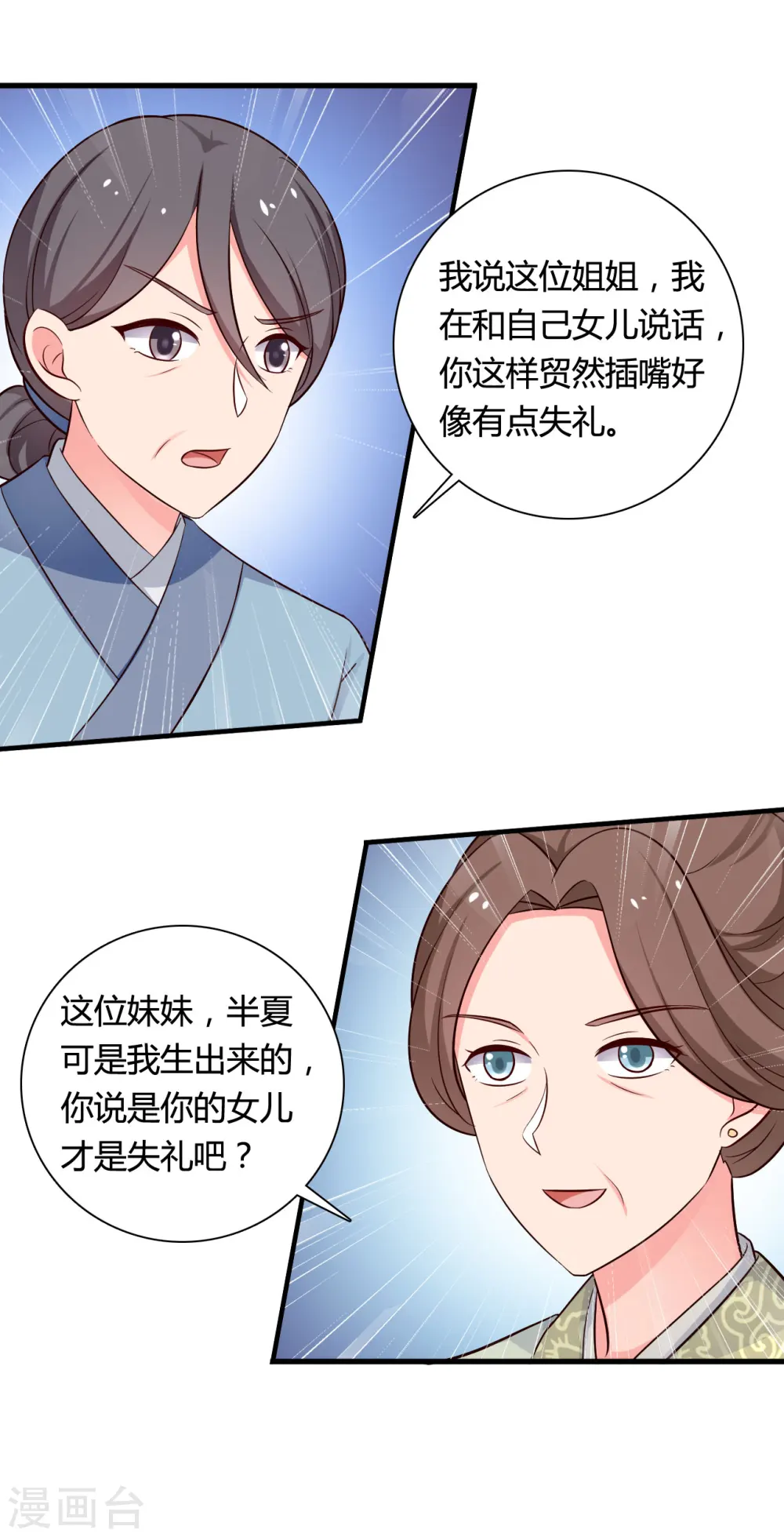 第55话 半夏是我的女儿 第22页