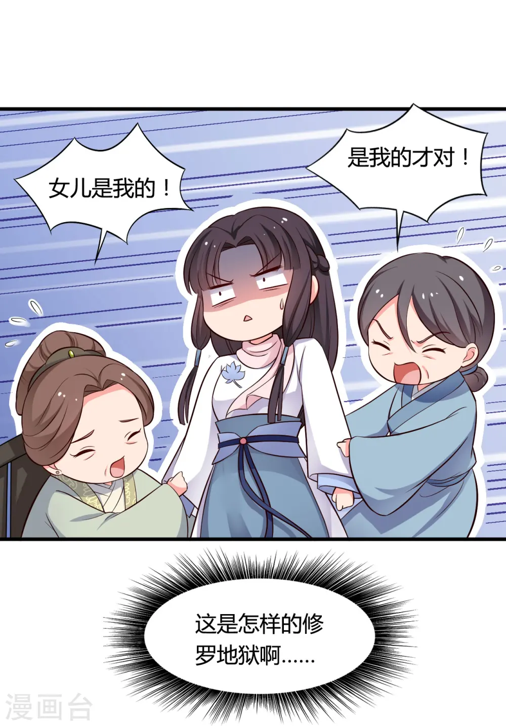 第55话 半夏是我的女儿 第23页