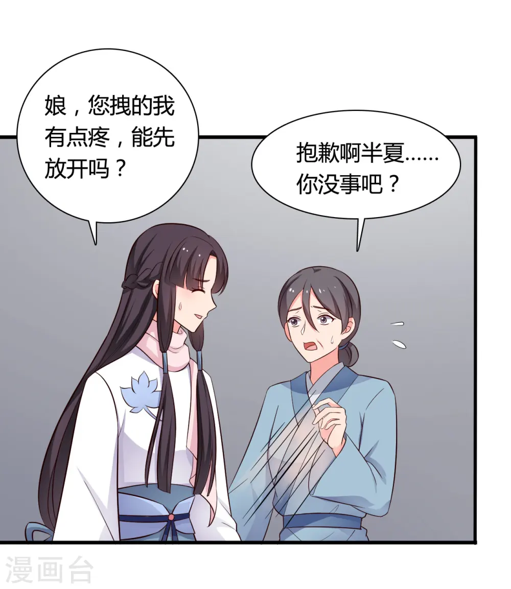 第55话 半夏是我的女儿 第24页