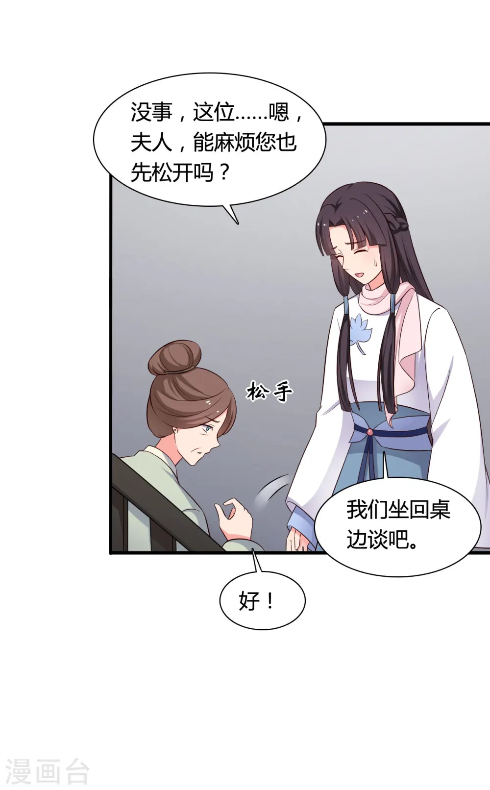 第55话 半夏是我的女儿 第25页
