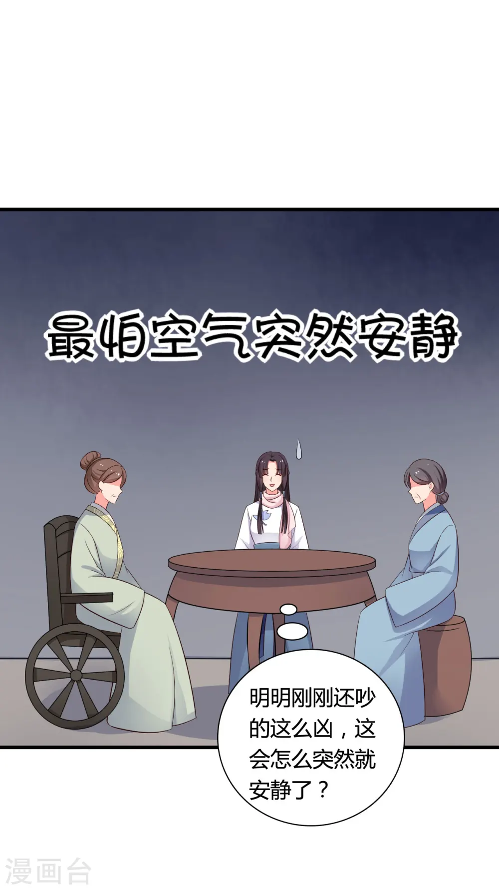 第55话 半夏是我的女儿 第26页