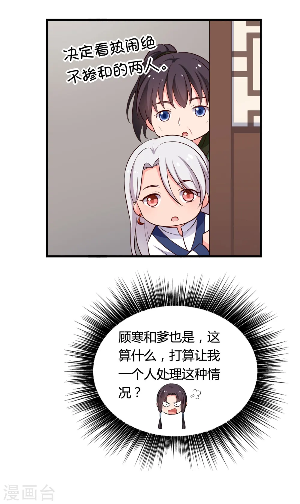 第55话 半夏是我的女儿 第27页