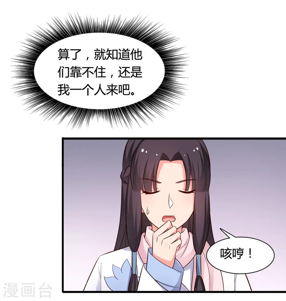第55话 半夏是我的女儿 第28页