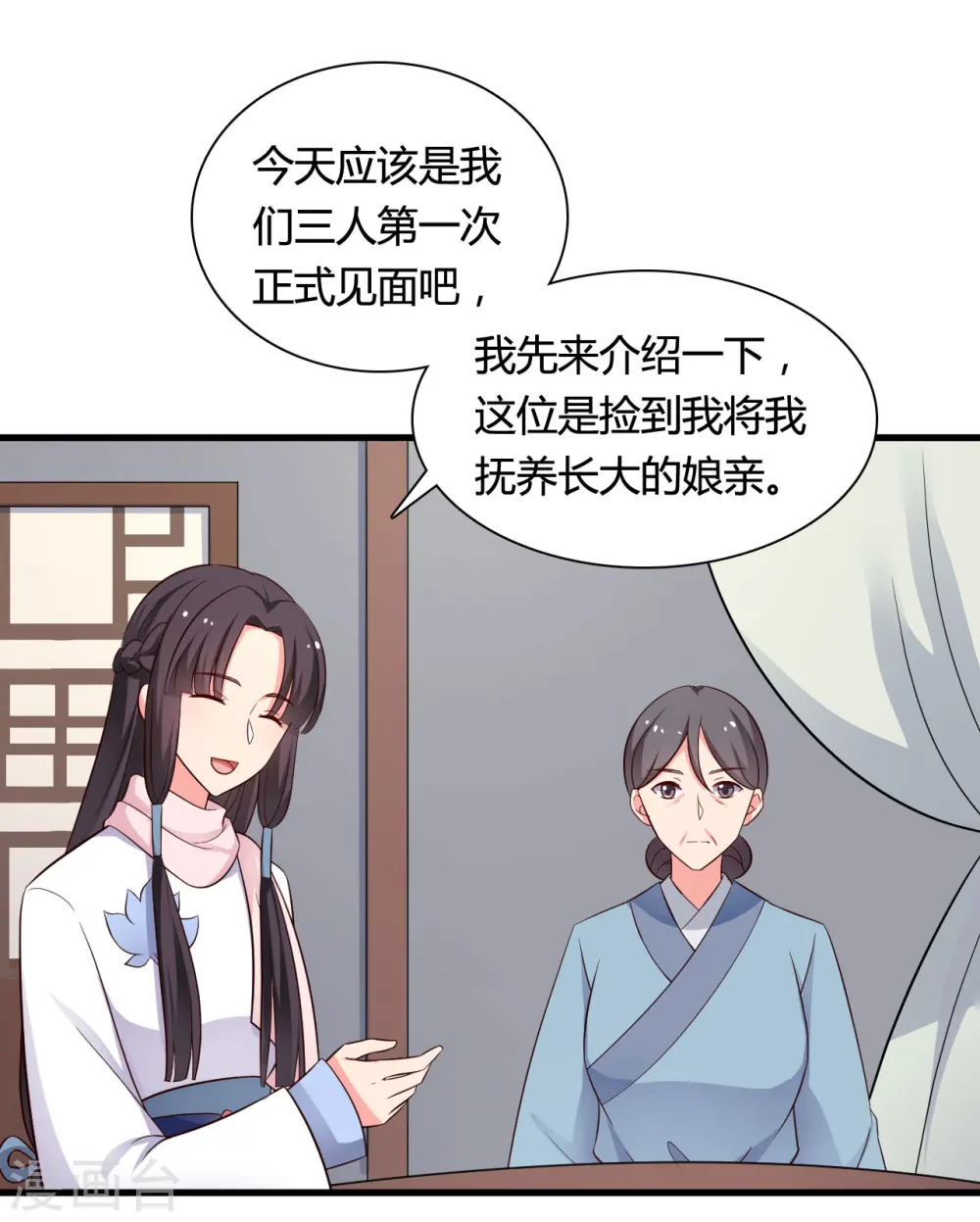 第55话 半夏是我的女儿 第29页