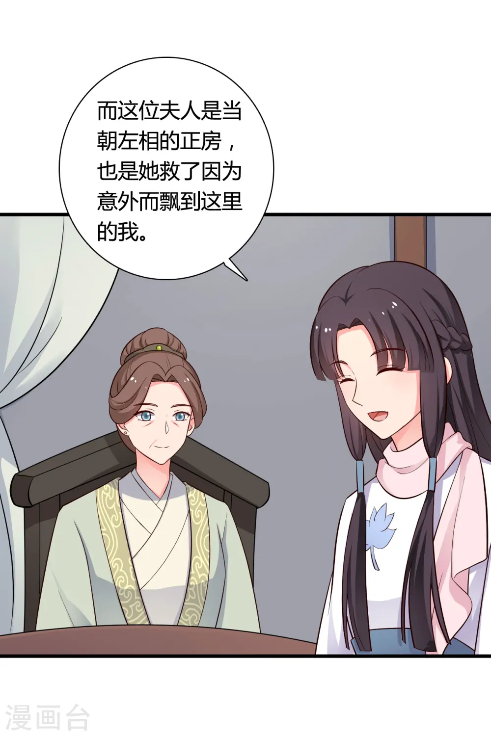 第55话 半夏是我的女儿 第30页
