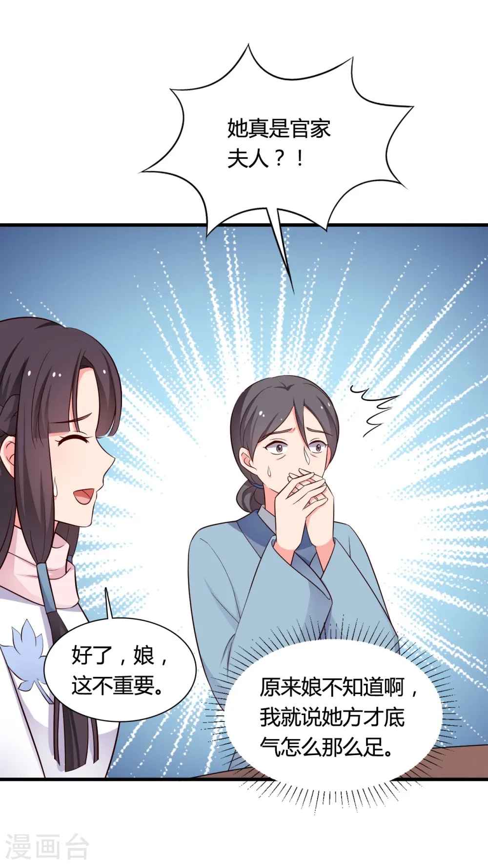 第55话 半夏是我的女儿 第31页