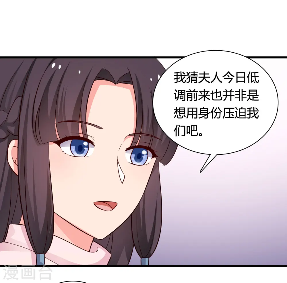 第55话 半夏是我的女儿 第32页