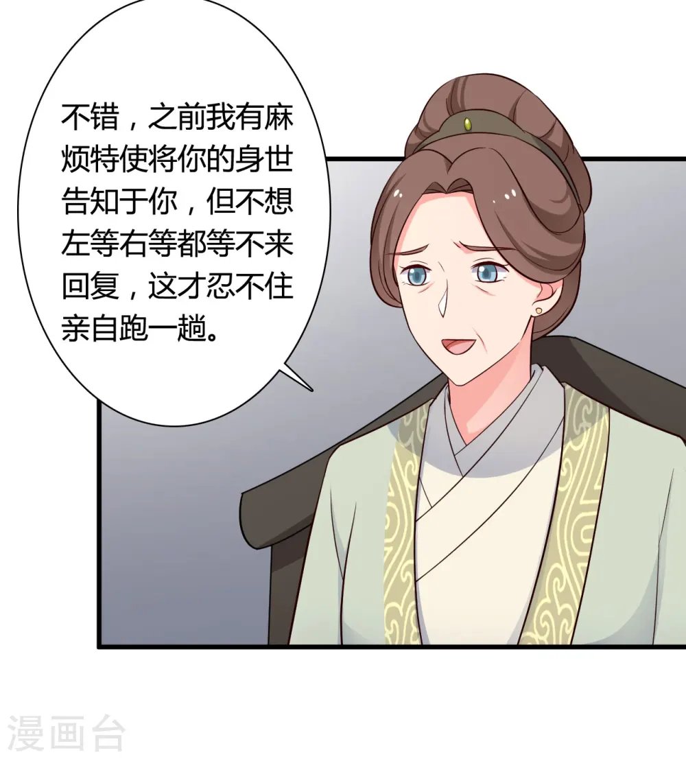 第55话 半夏是我的女儿 第33页