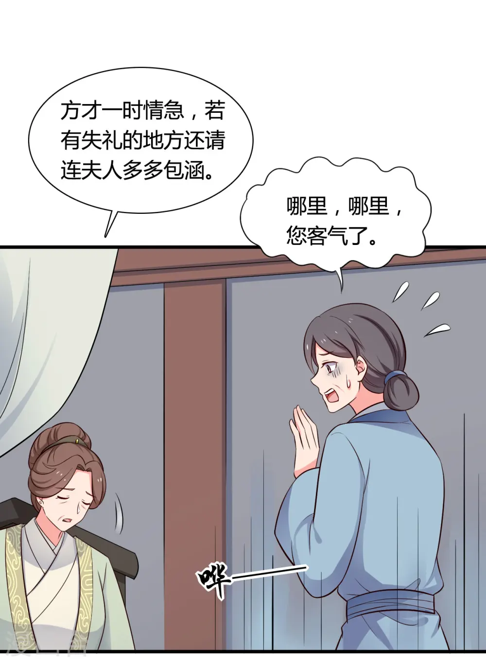 第55话 半夏是我的女儿 第34页