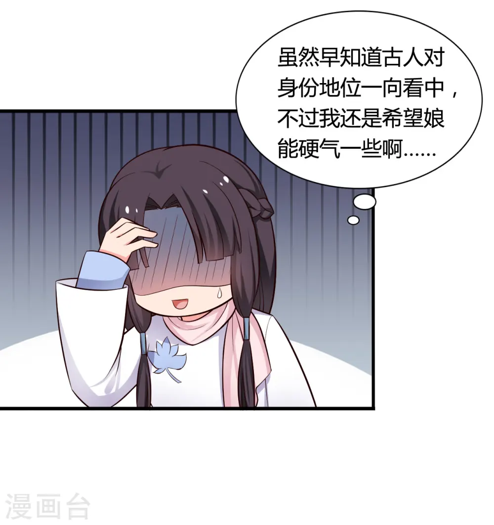 第55话 半夏是我的女儿 第35页