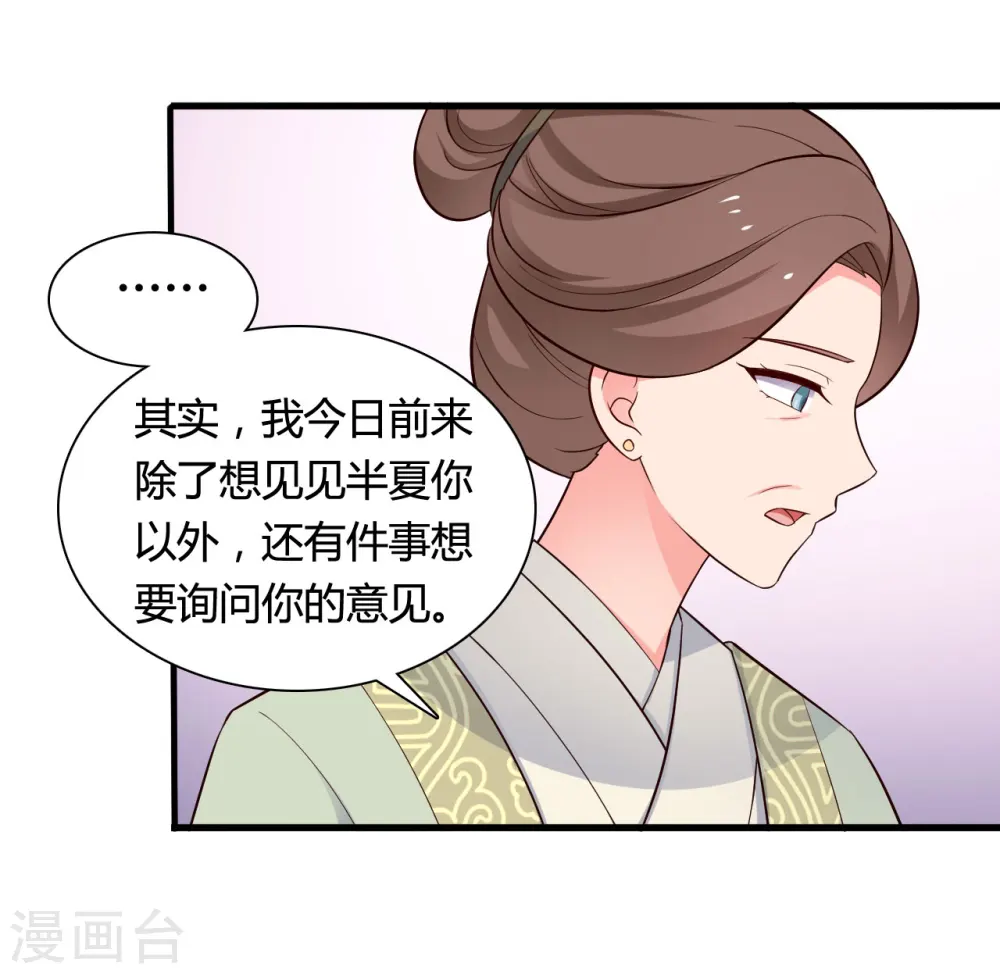 第55话 半夏是我的女儿 第36页