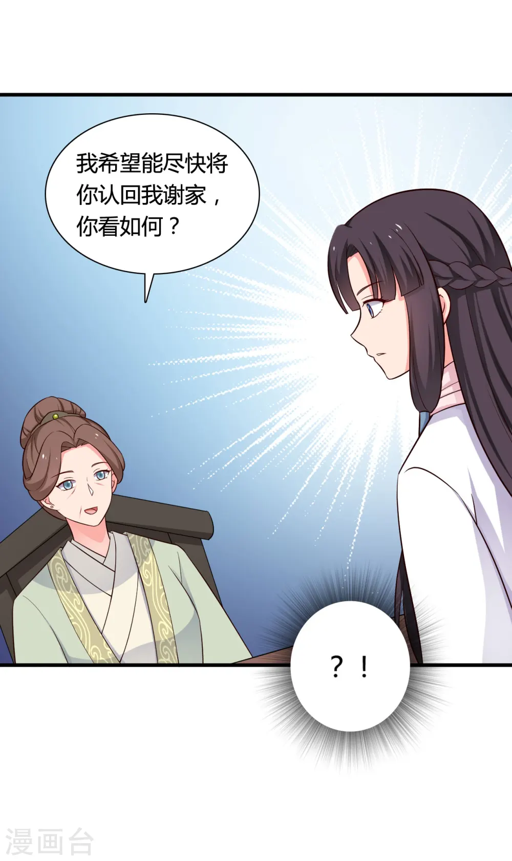 第55话 半夏是我的女儿 第37页