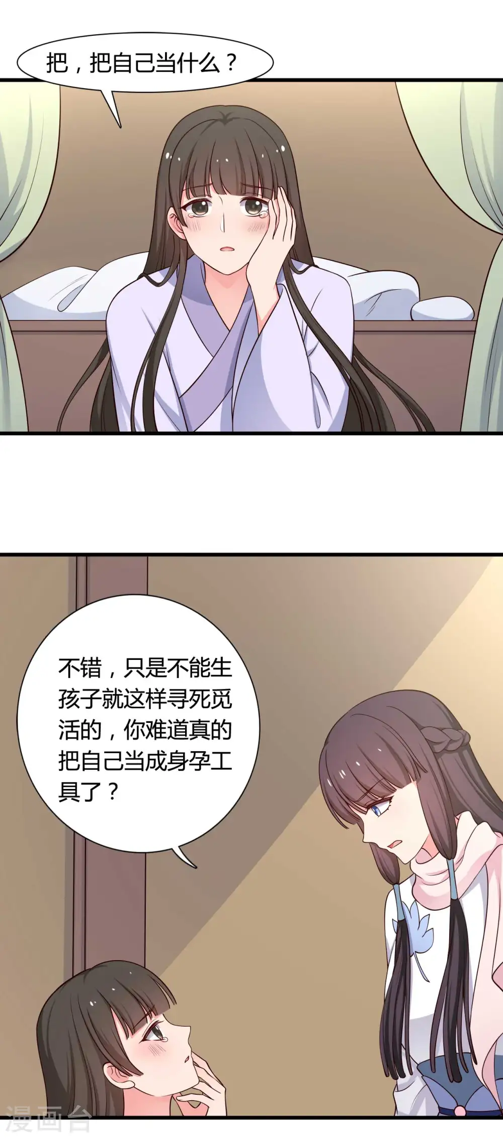 第54话 你太自私了 第2页