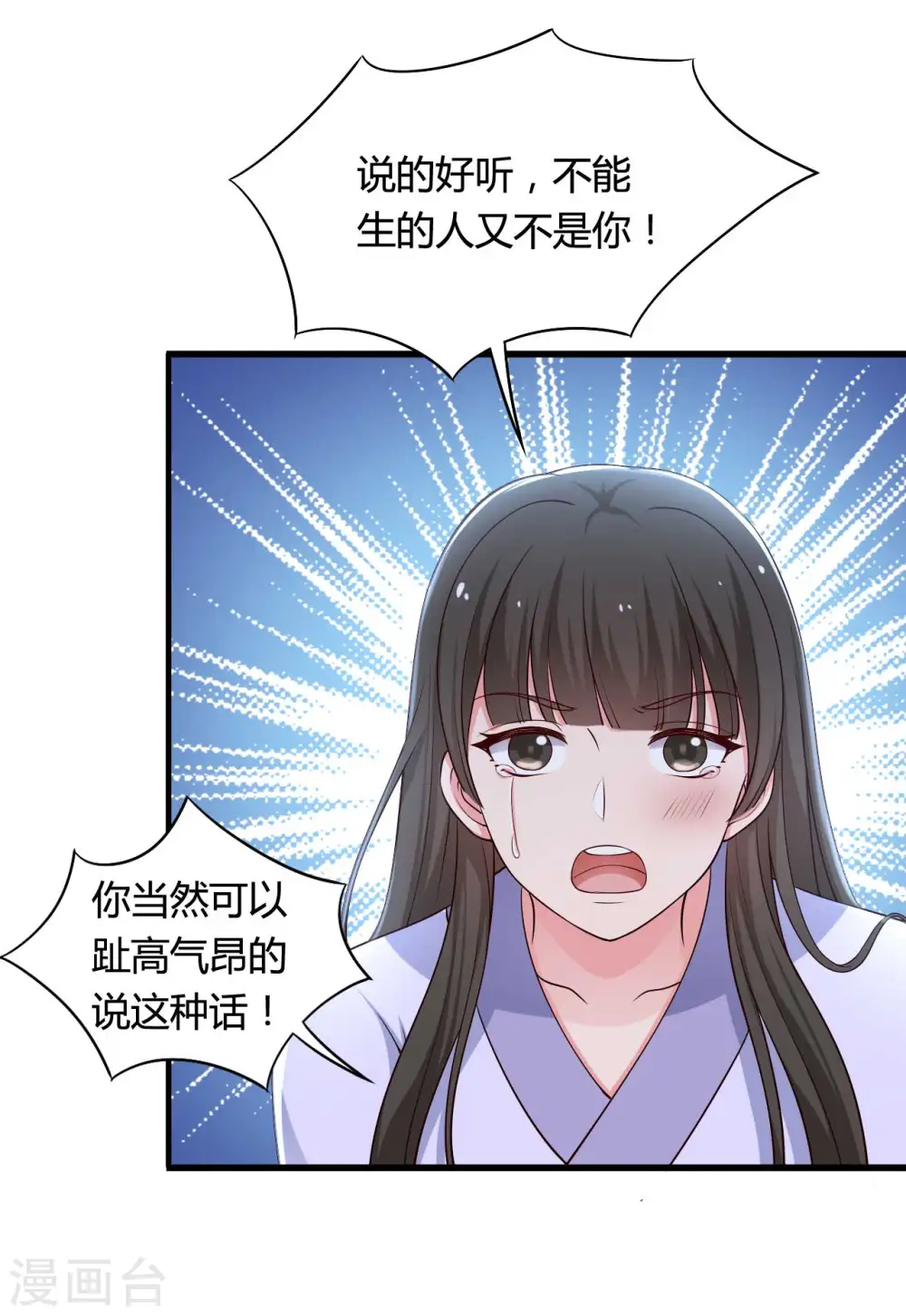 第54话 你太自私了 第3页