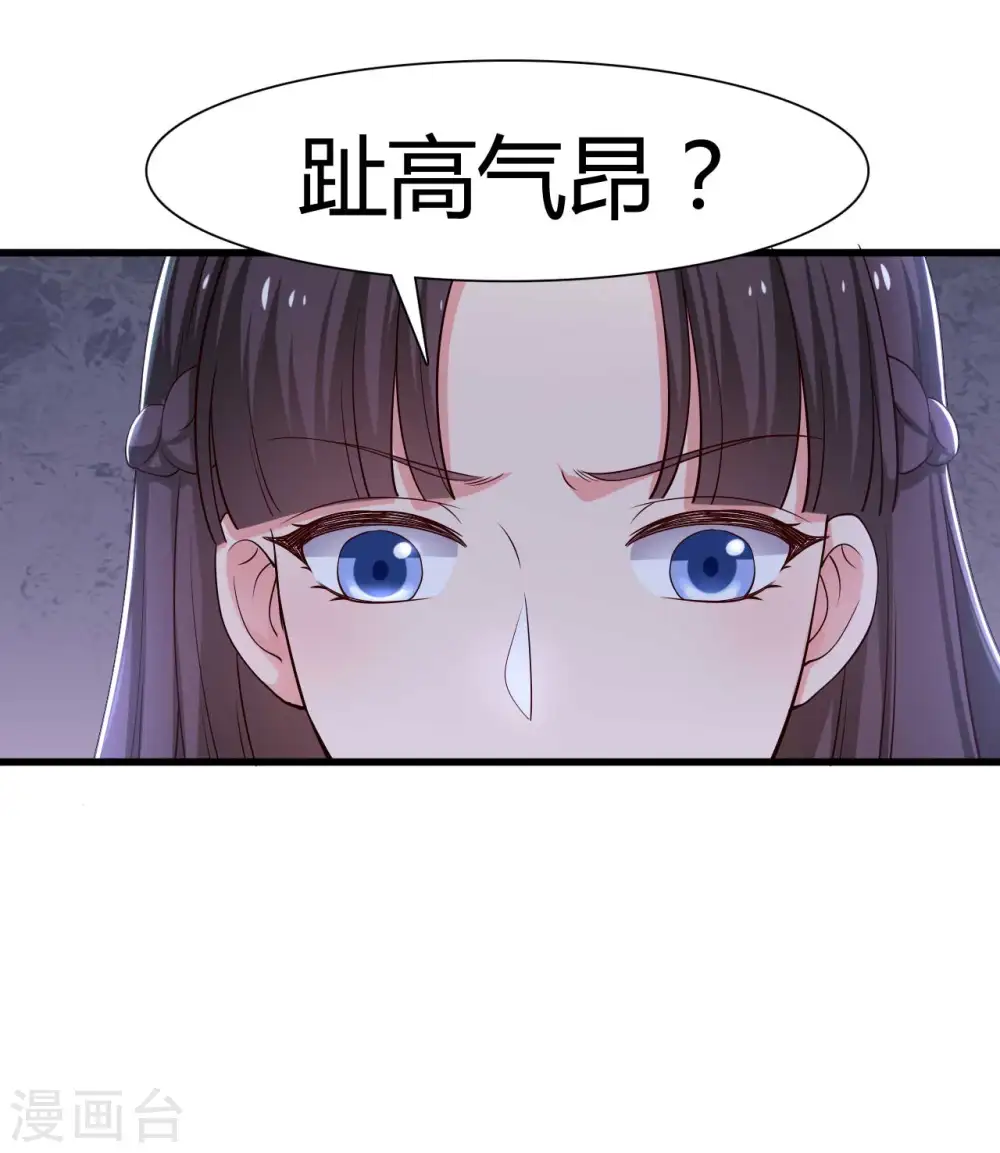 第54话 你太自私了 第4页