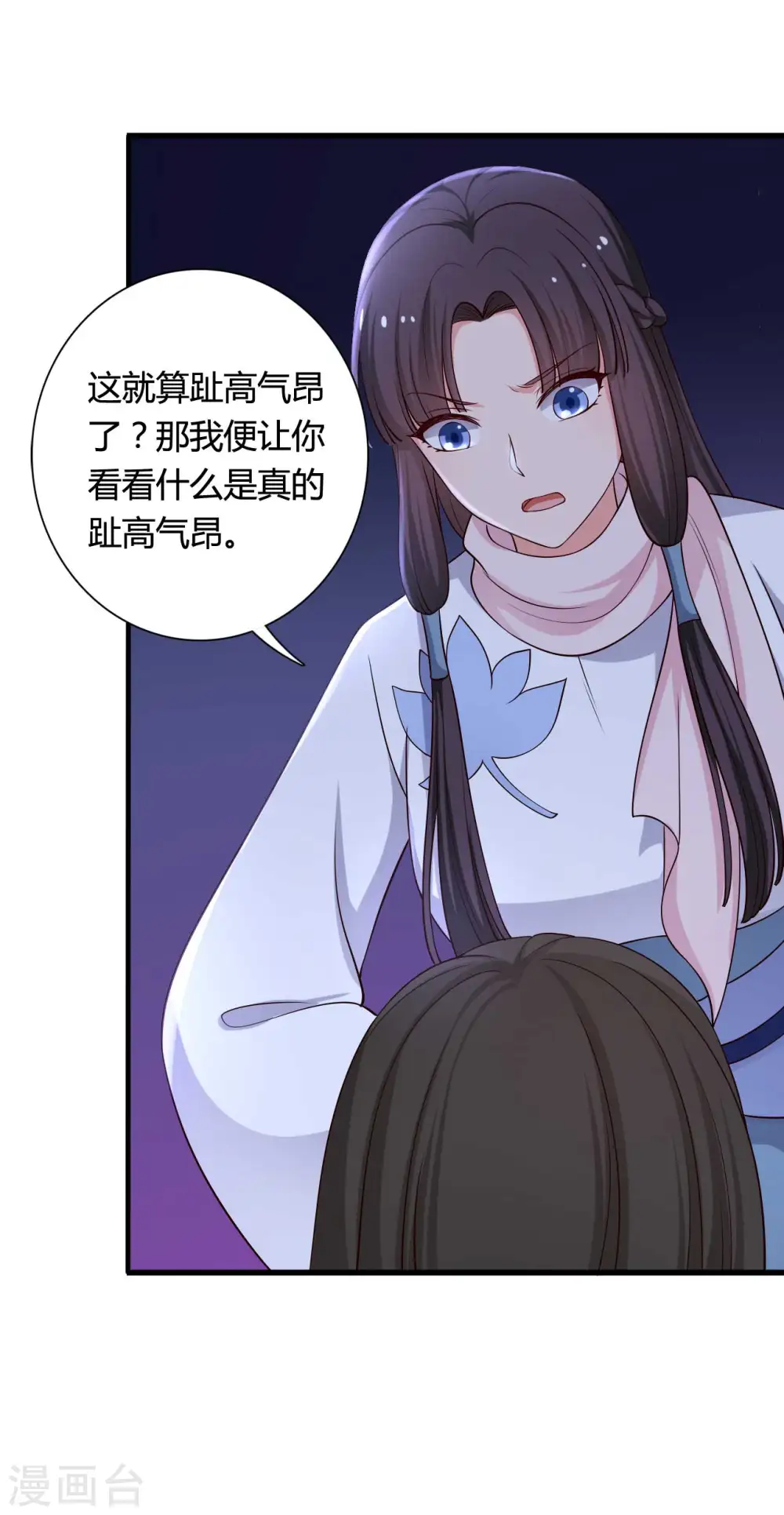 第54话 你太自私了 第5页