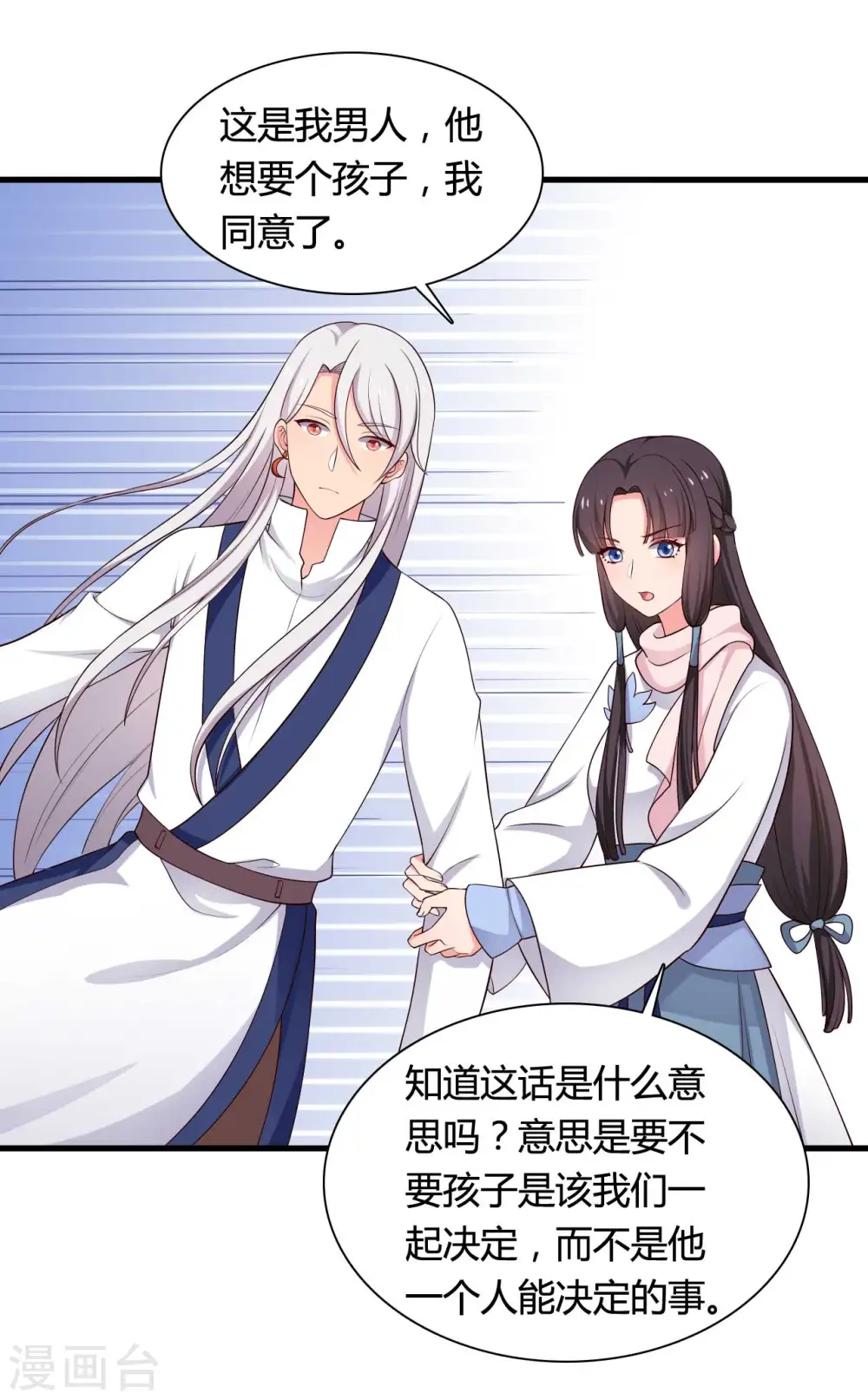 第54话 你太自私了 第6页