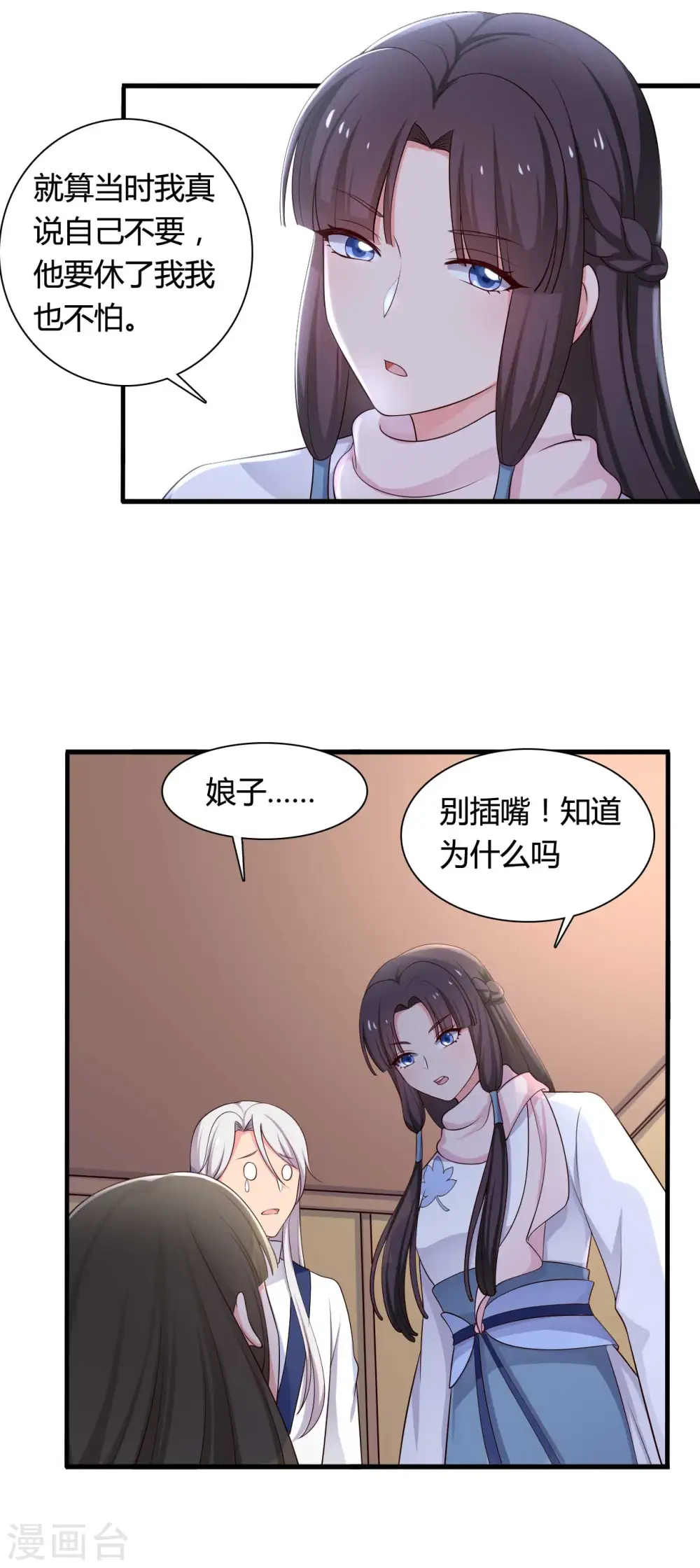 第54话 你太自私了 第7页