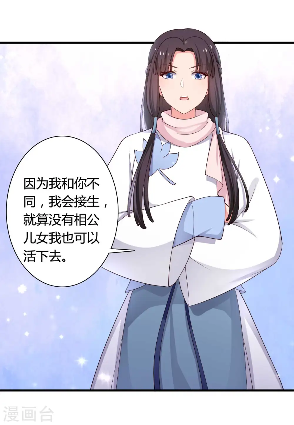 第54话 你太自私了 第8页