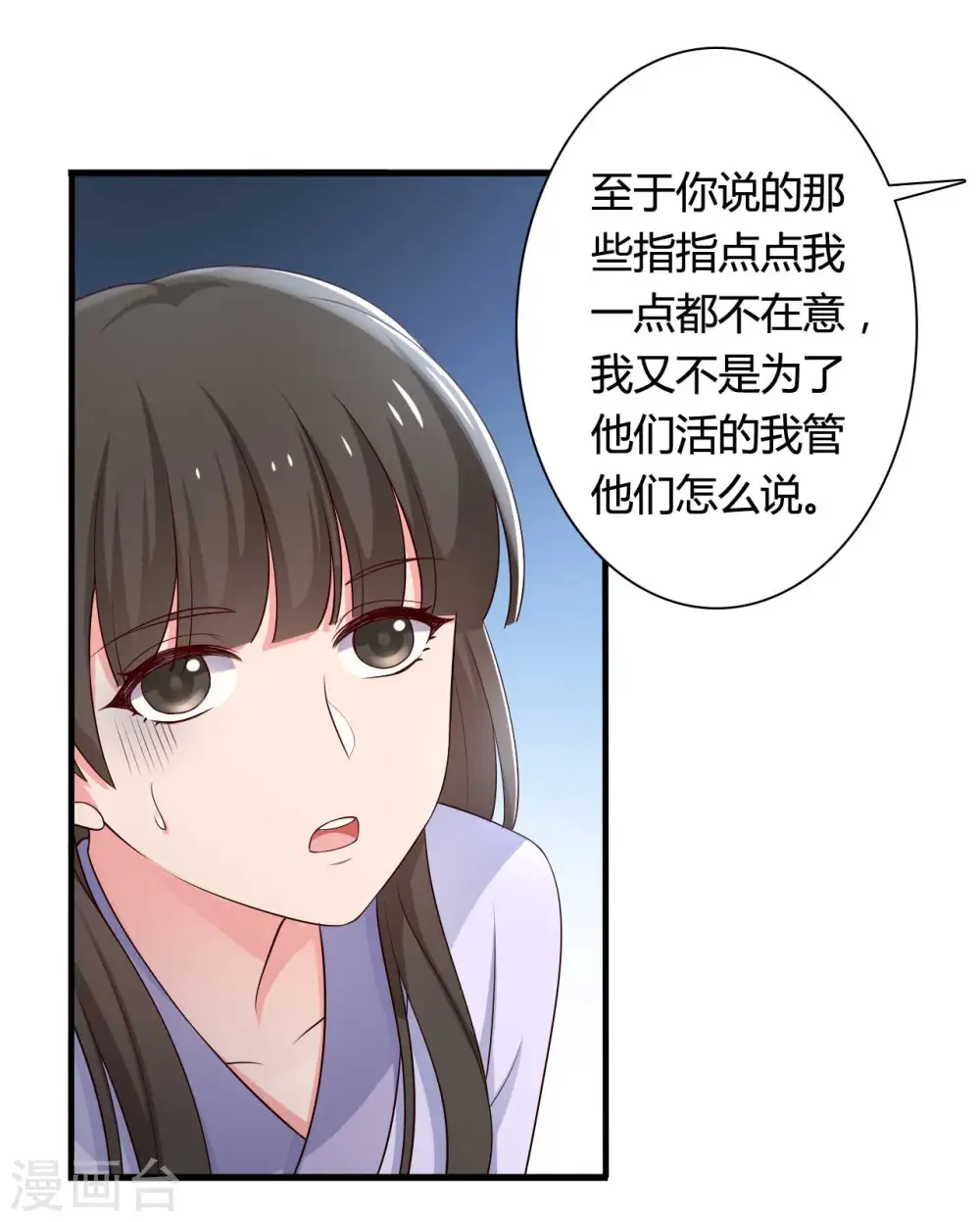 第54话 你太自私了 第9页