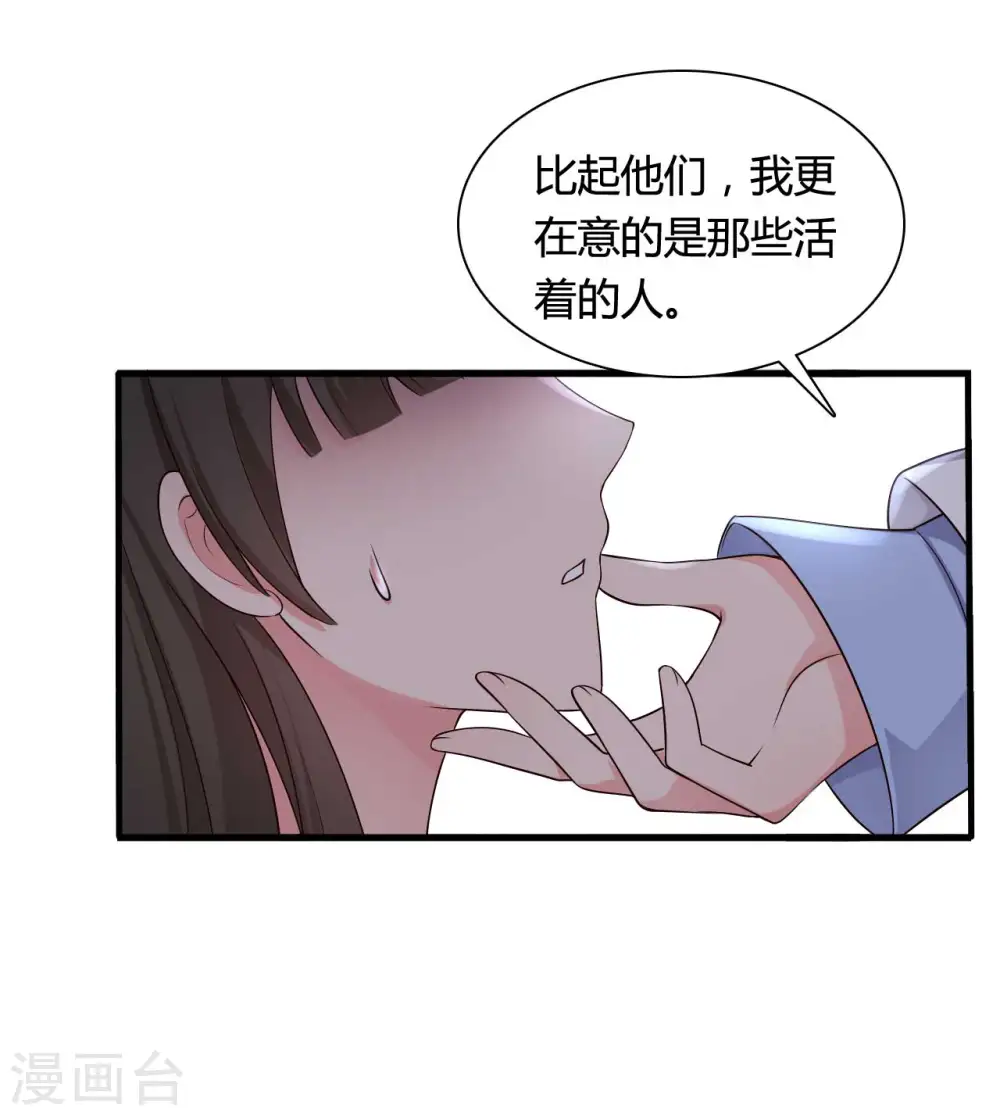 第54话 你太自私了 第10页