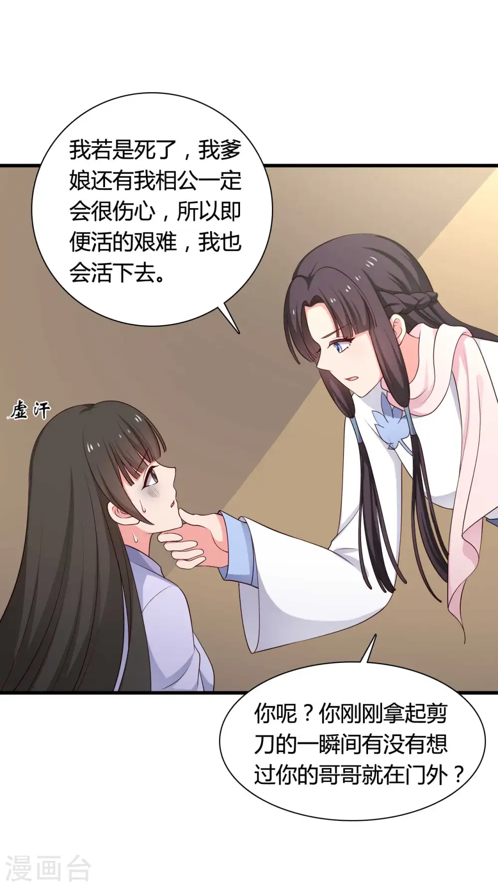 第54话 你太自私了 第11页