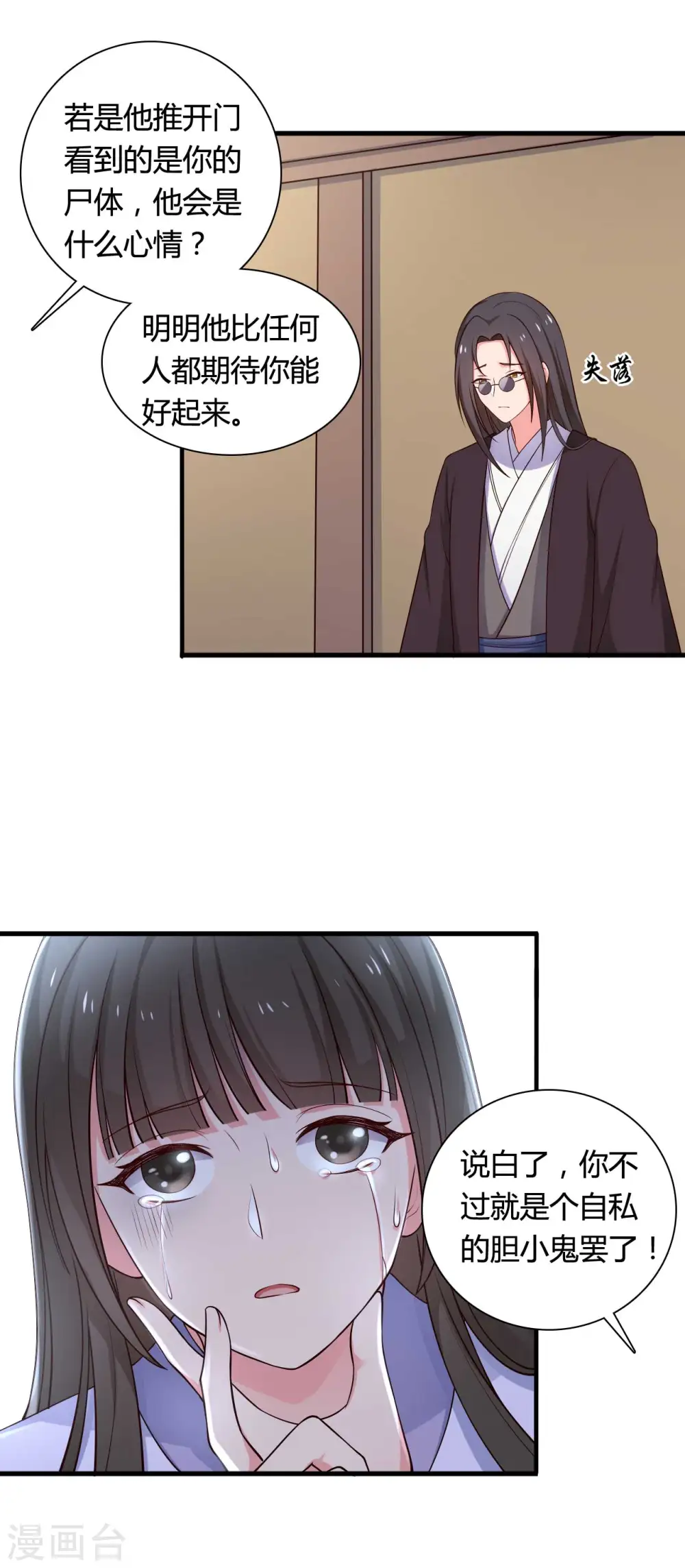 第54话 你太自私了 第12页