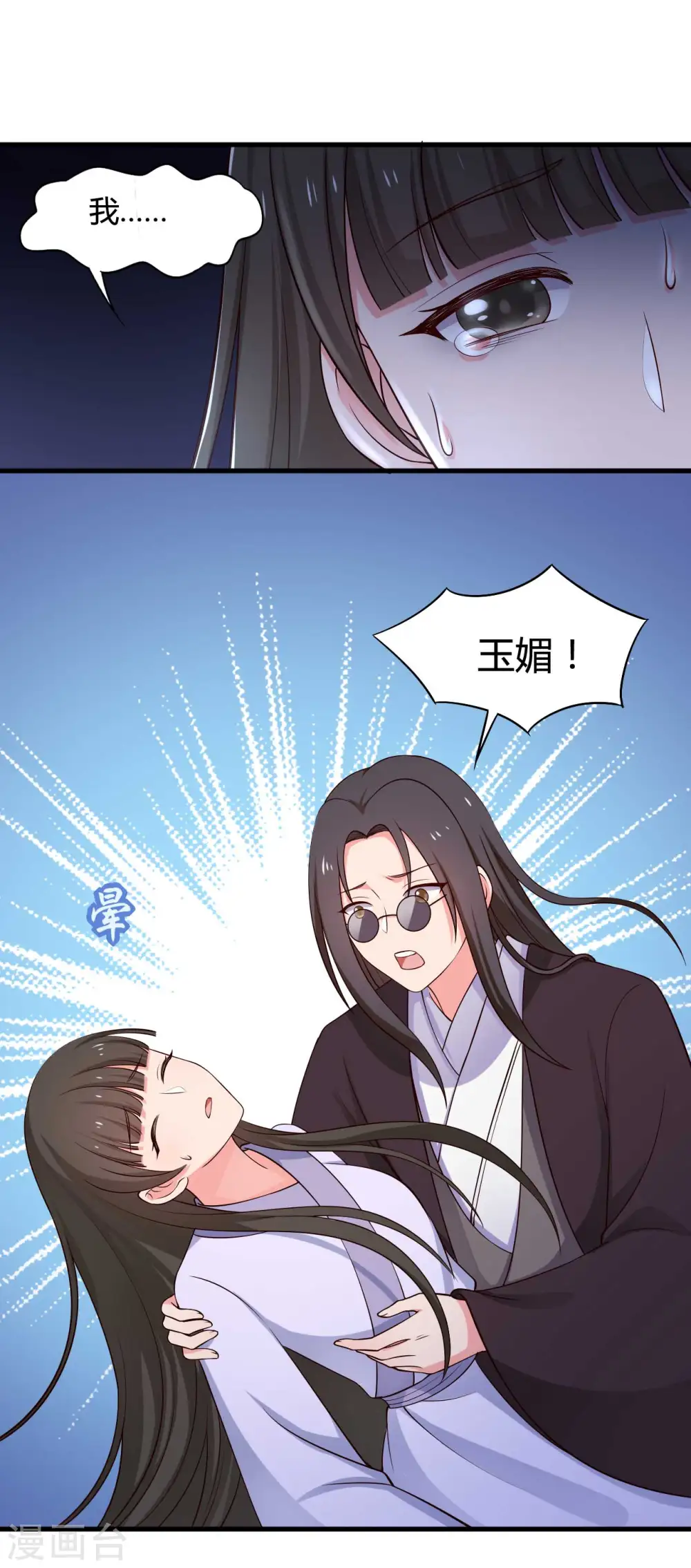 第54话 你太自私了 第13页