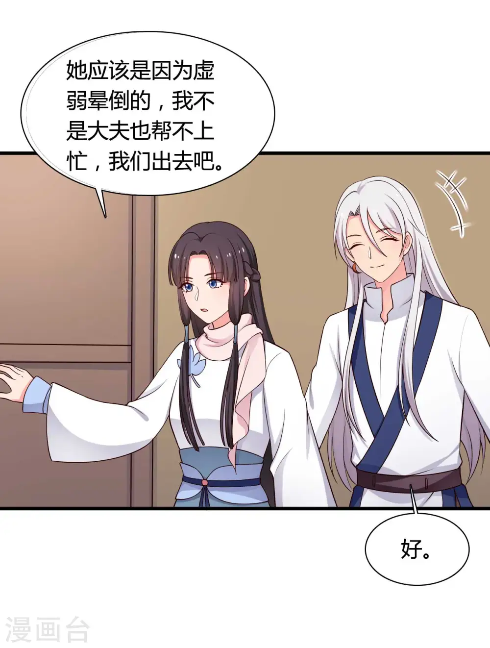 第54话 你太自私了 第14页