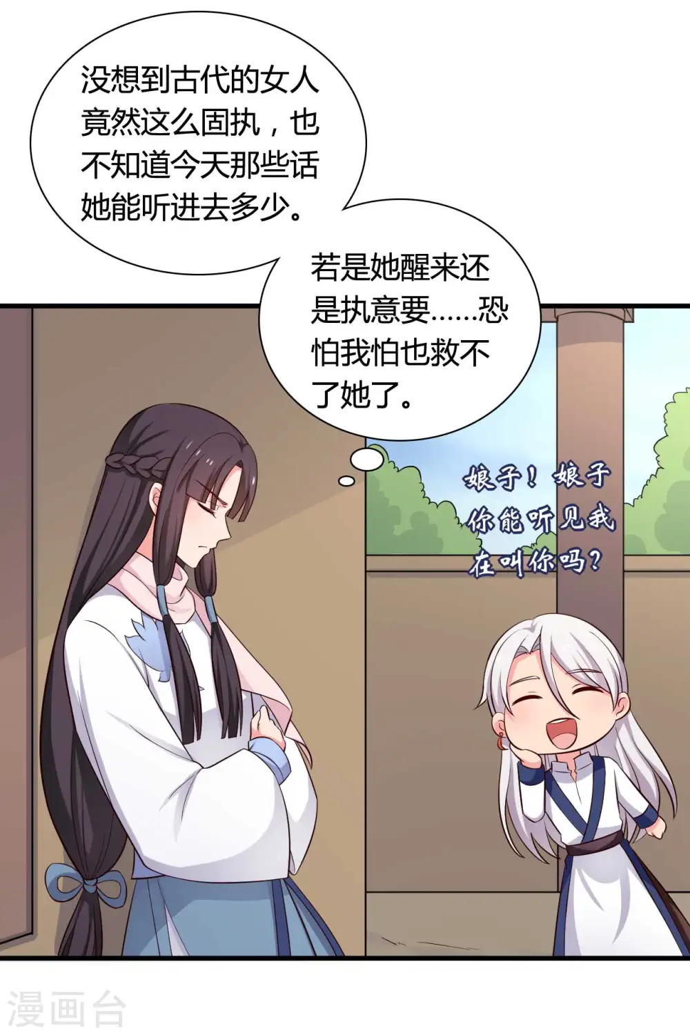 第54话 你太自私了 第15页