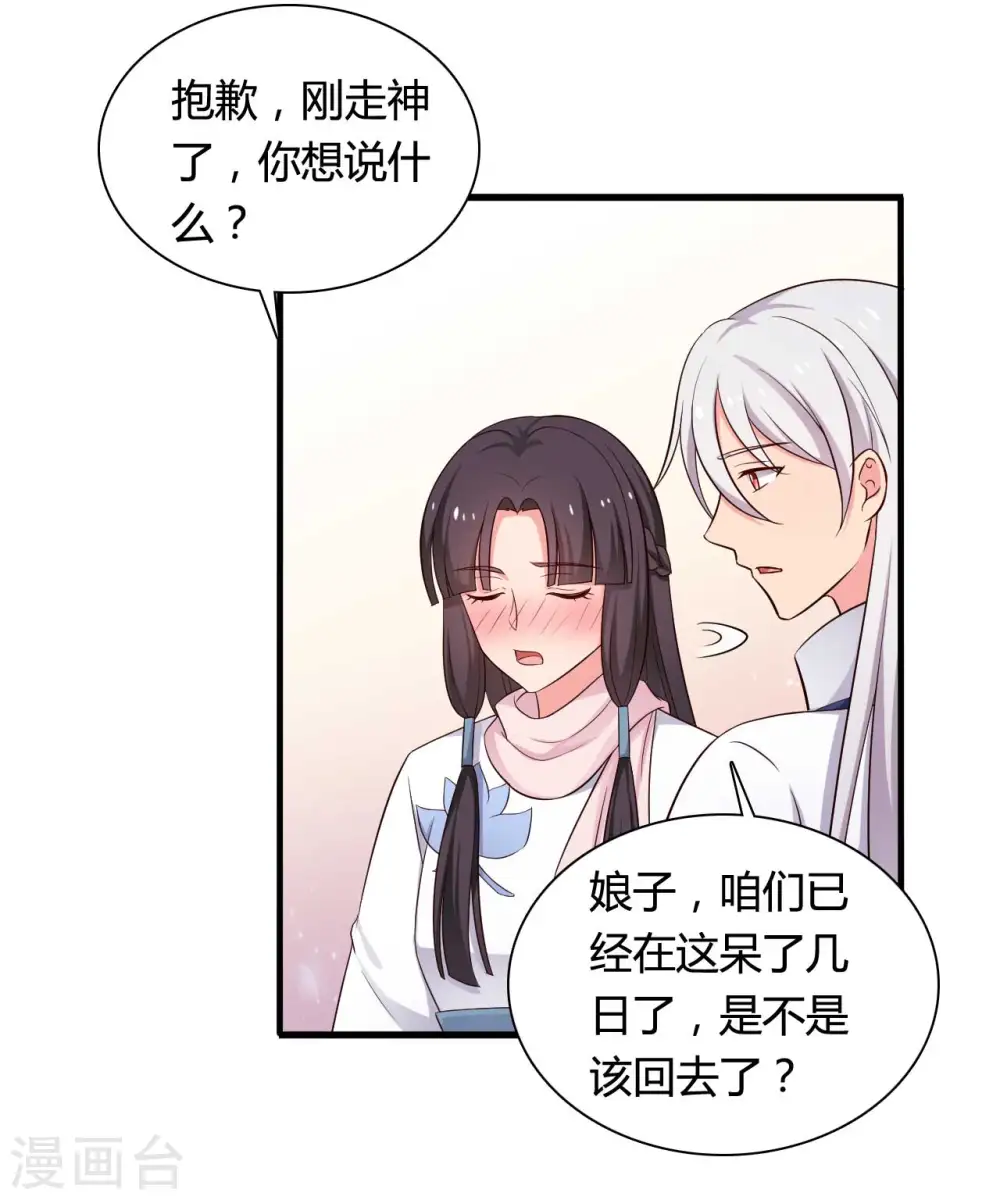 第54话 你太自私了 第19页