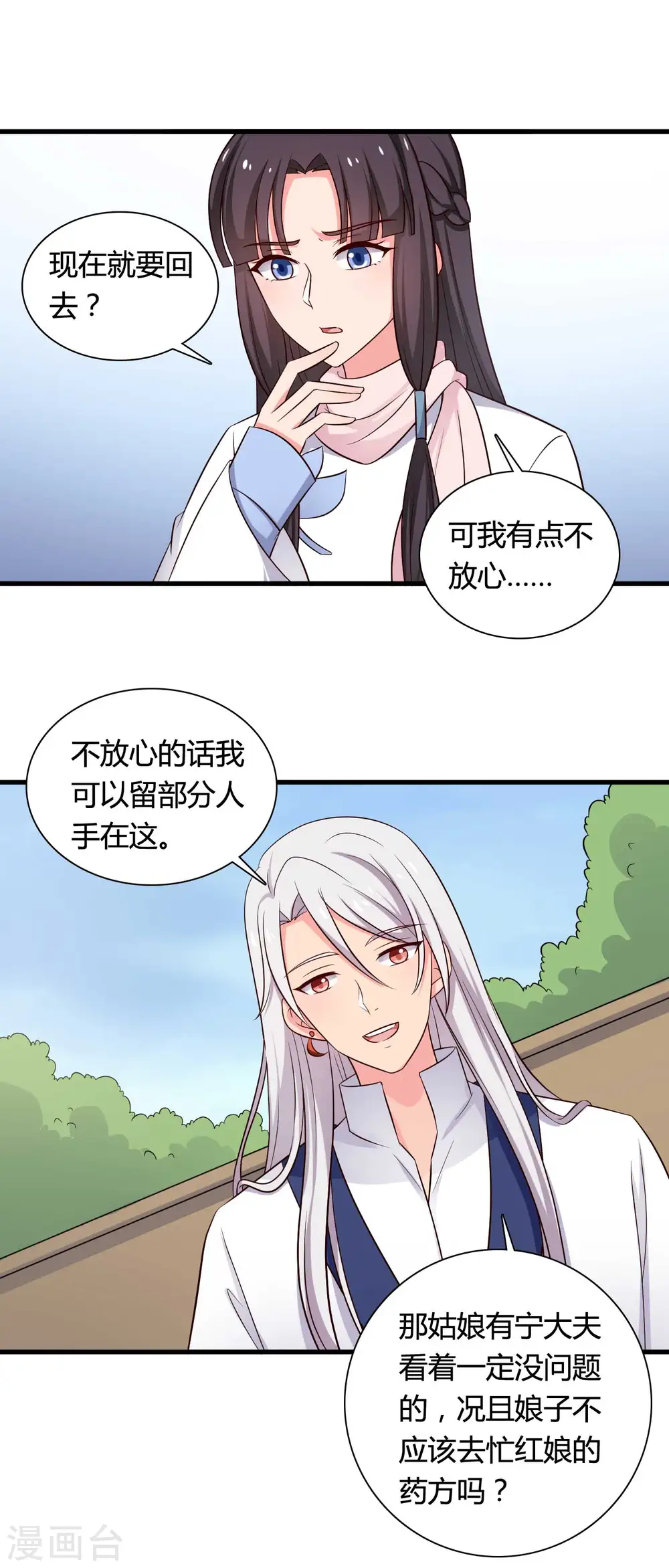 第54话 你太自私了 第20页