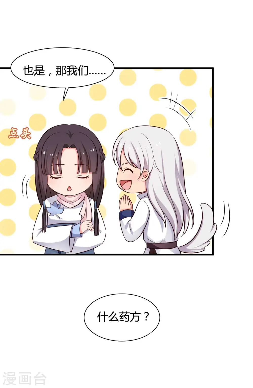 第54话 你太自私了 第21页