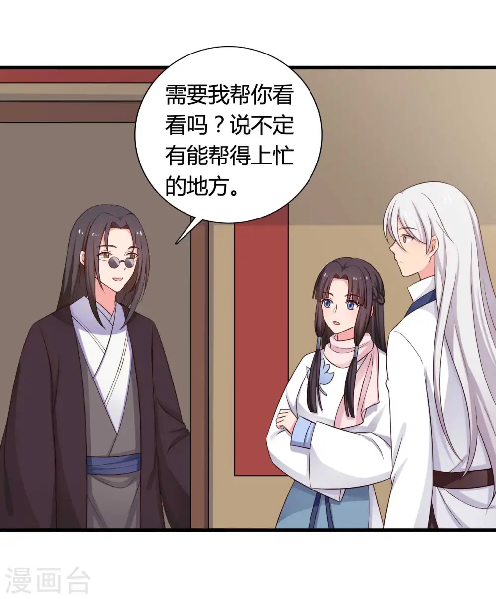 第54话 你太自私了 第22页