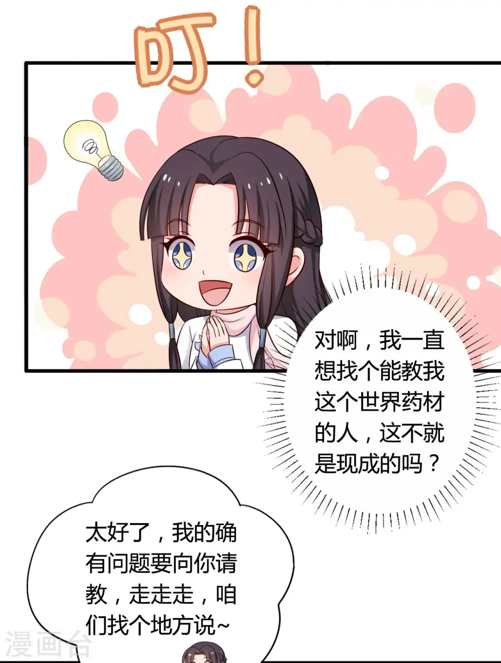 第54话 你太自私了 第23页