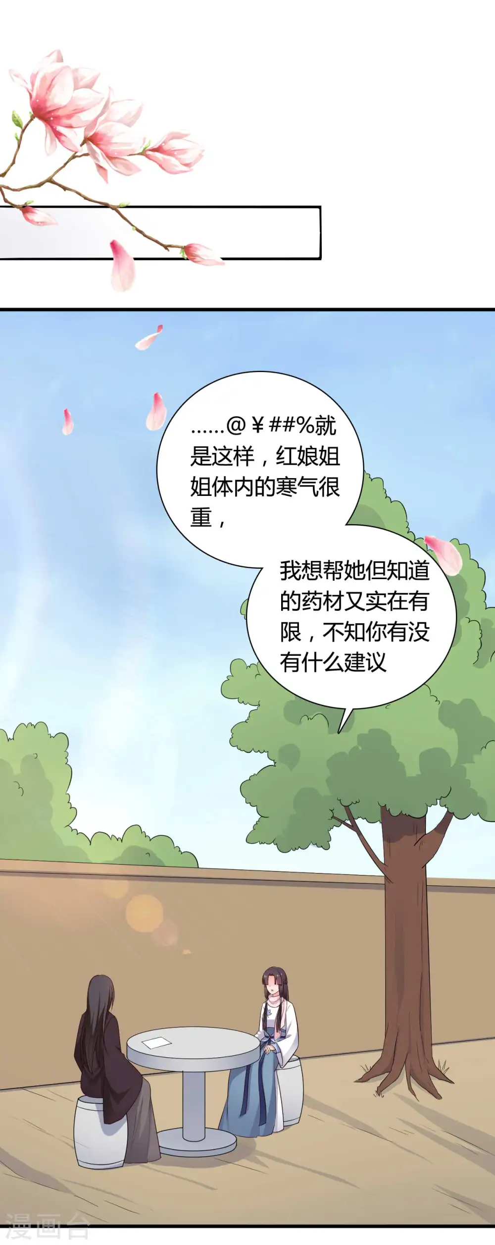 第54话 你太自私了 第25页