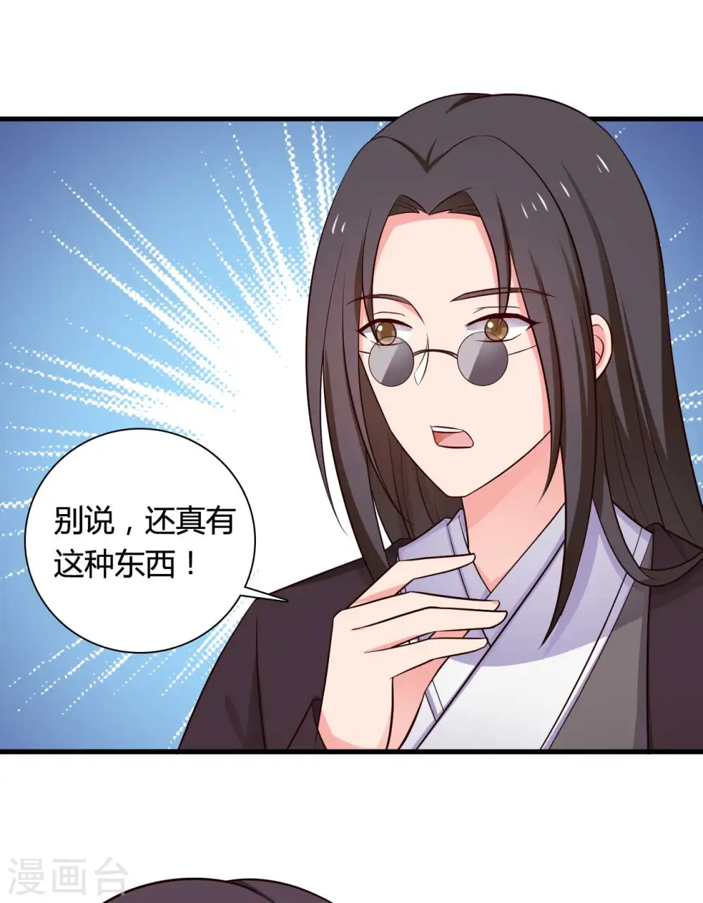 第54话 你太自私了 第27页