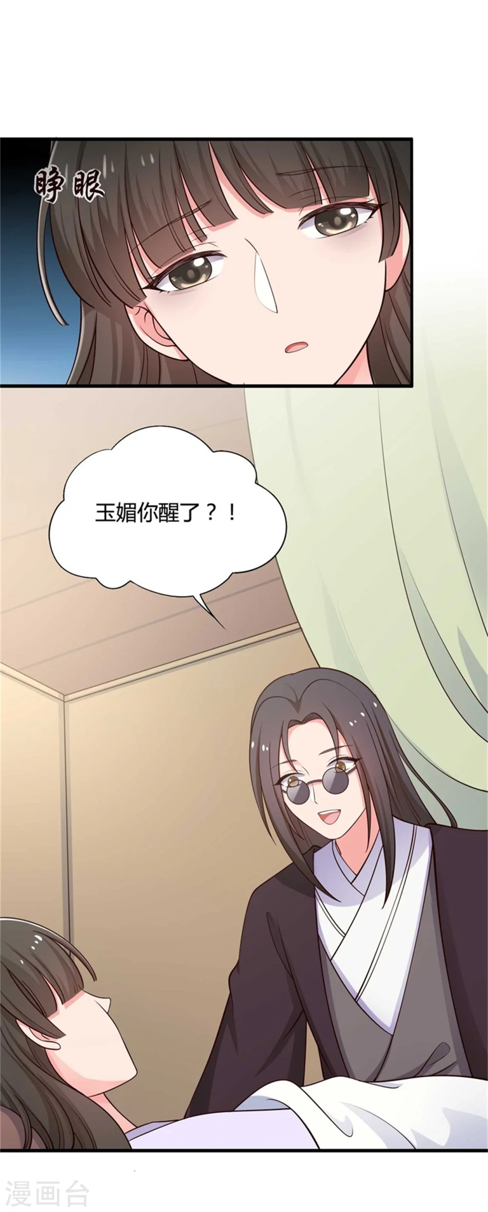 第53话 感情好也要节制啊 第3页