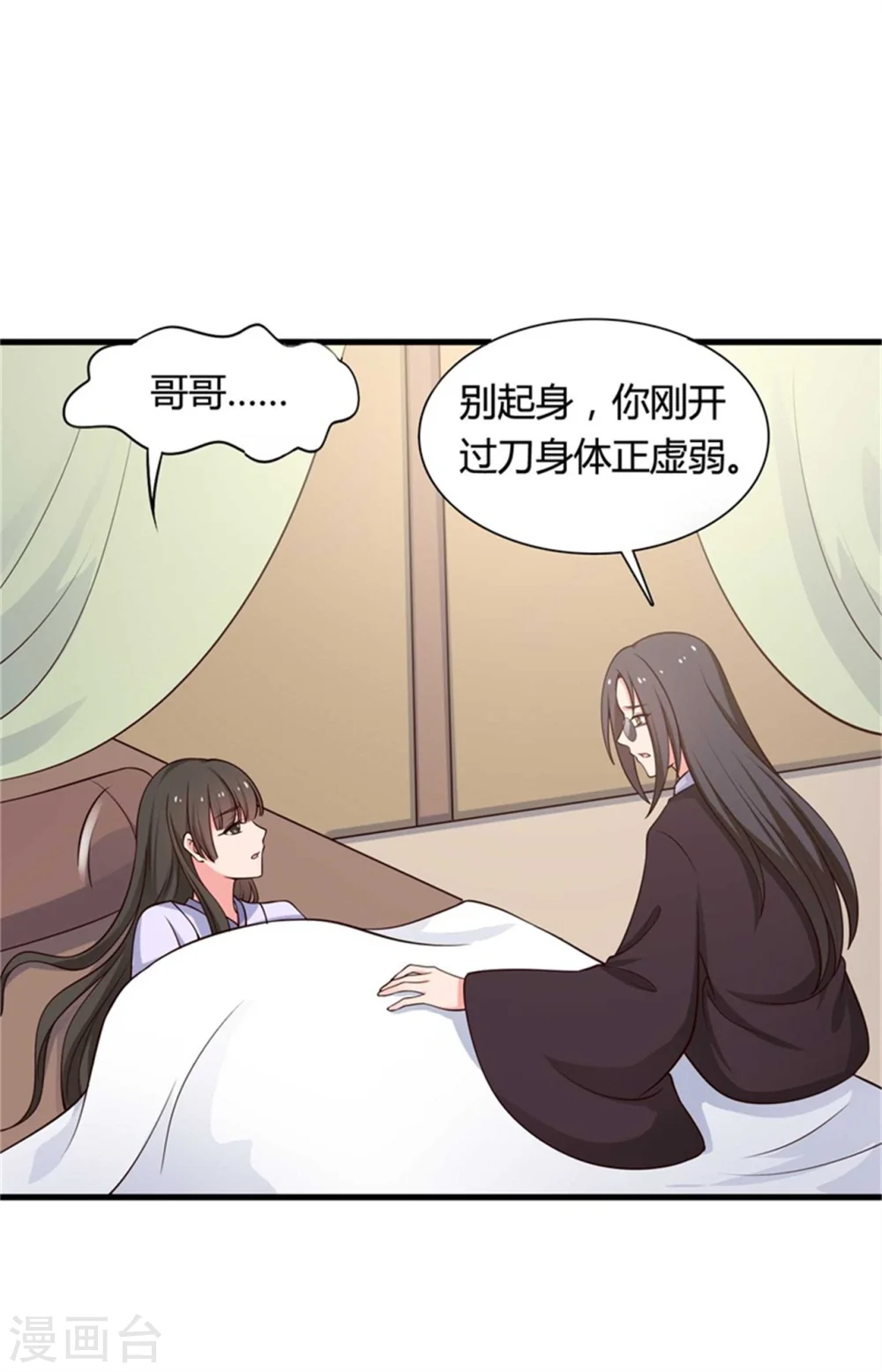 第53话 感情好也要节制啊 第4页