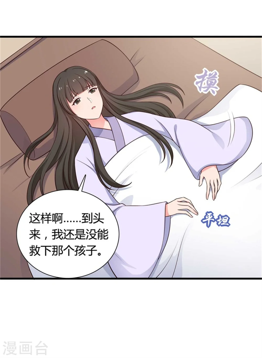 第53话 感情好也要节制啊 第6页